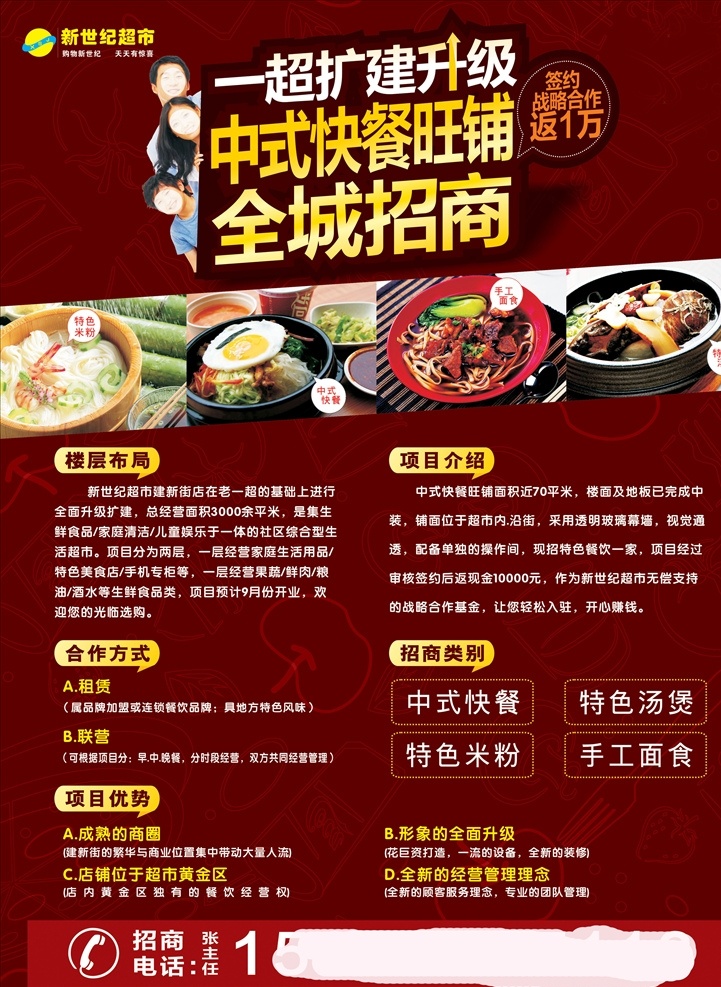 美食城 招商 手册 美食店 餐饮海报 汤煲 中式餐饮店