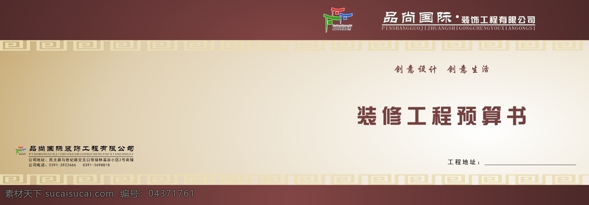 装修工程 预算书 装修工程预算 黄白渐变 棕色 装饰 装修 白色