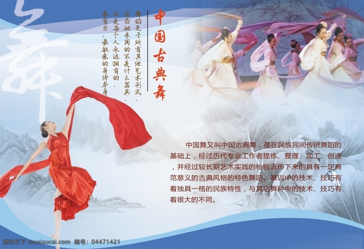 中国舞素材图片下载-素材编号04471421-素材天下图库