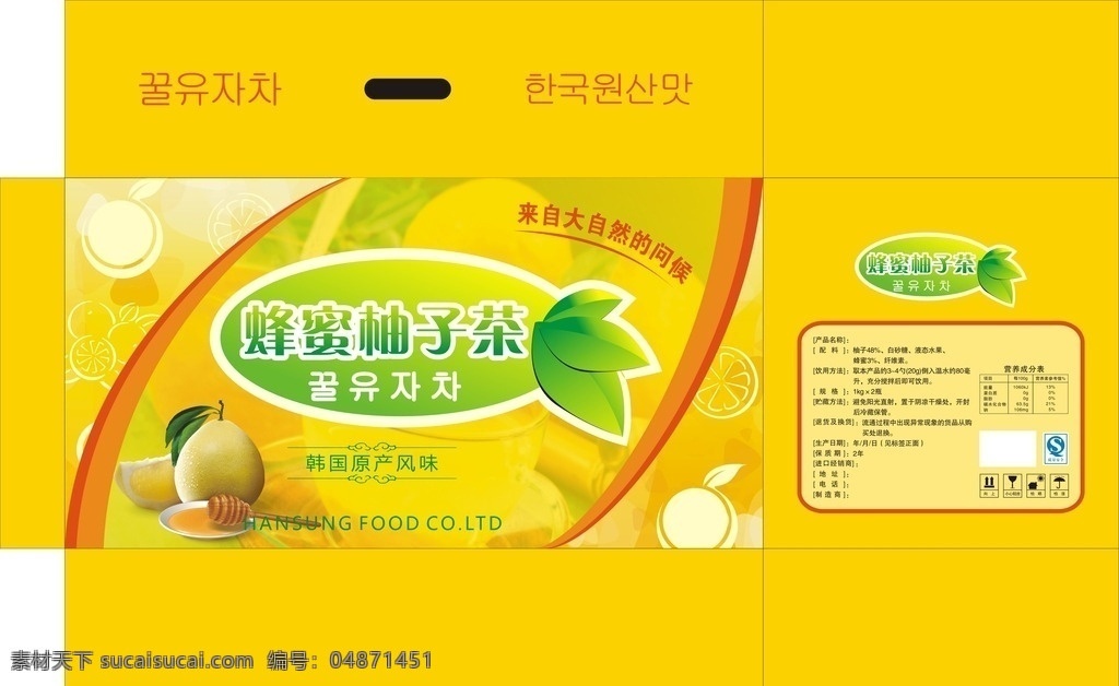 蜂蜜柚子茶 柚子 蜂蜜 柚子茶 甜品 茶 黄色包装箱 包装盒 包装 包装设计