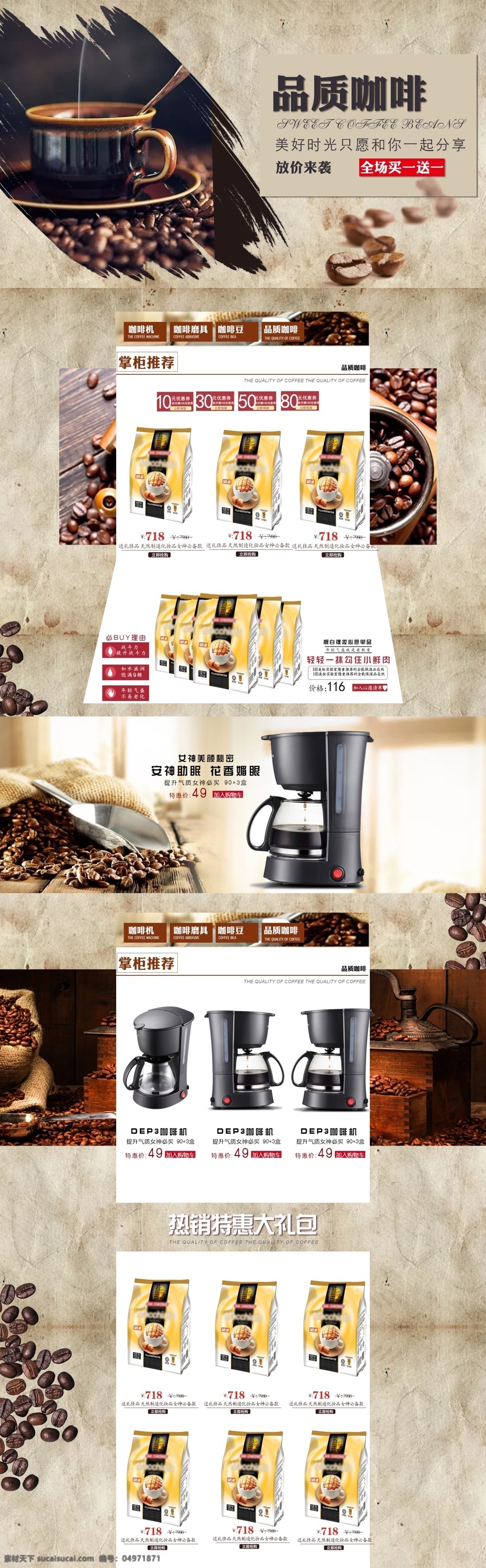 首页 咖啡 清新 高档 咖啡豆 咖啡机 简约 牛皮纸