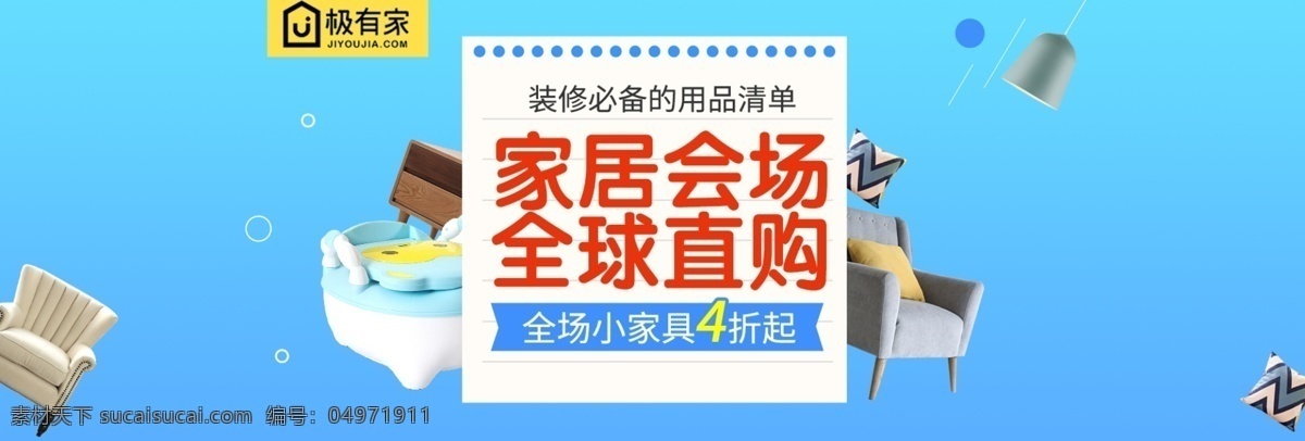 炫彩 漂浮 风格 家具 全 屏 海报 模板 家居海报 banner 家具海报 沙发 布艺沙发 客厅沙发 床头柜 座椅 椅子 双人沙发 床 双人床 全屏海报 淘宝海报