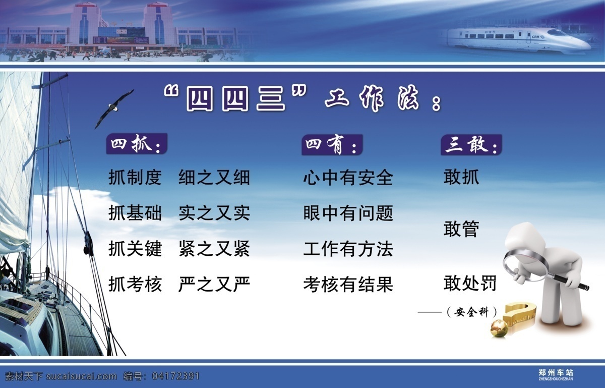 安全标语 帆船 大雁 人 放大镜 天空 企业安全标语 分层 源文件 展板模板 广告设计模板