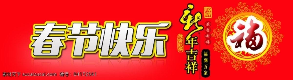 春节快乐 春节素材 春节放假 放假通知 售后通知 同时 公告 淘宝 广告 banner 淘宝界面设计 源文件