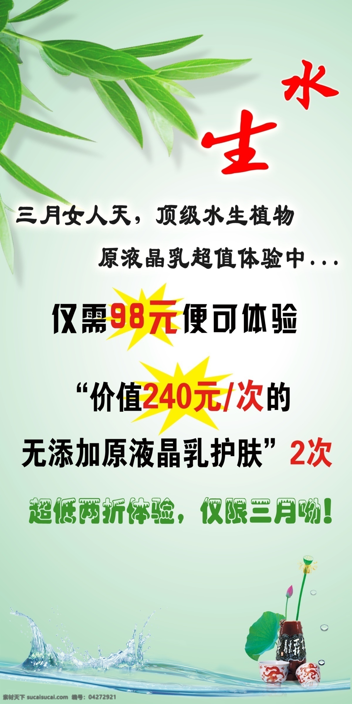 杯子 广告设计模板 荷花 三月女人天 叶子 源文件 展板模板 原 液晶 乳 展板 模板下载 原液晶乳展板 顶级水生植物 原液晶乳超值 体验中 psd源文件