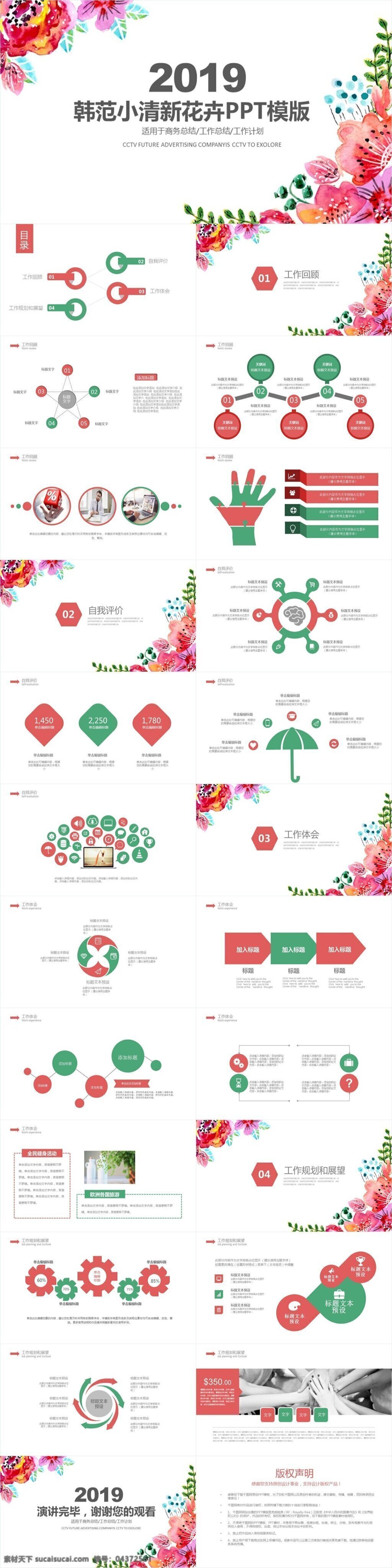 文艺 小 清新 工作计划 总结 模板 淡雅 小清新 汇报 计划书 年中总结 工作 报告 年度计划 商务 商业 办公 公司 企业 ppt模板 通用 动态 职场