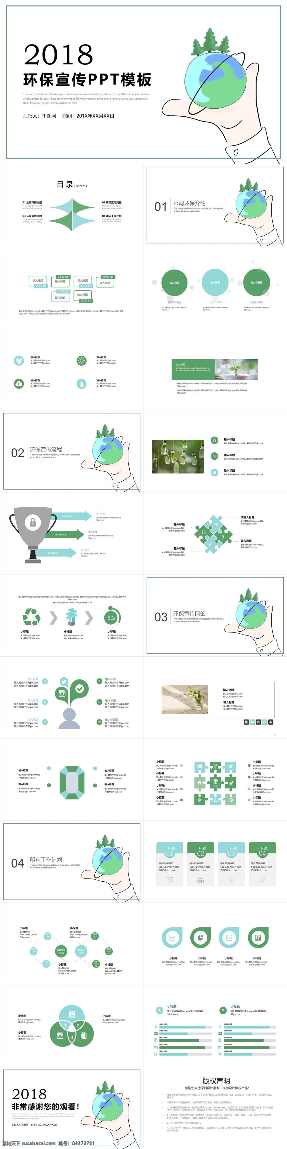 简约 环保宣传 计划 模板 工作汇报 工作总结 企业宣传 环保 绿色 工作报告 汇报 月度总结