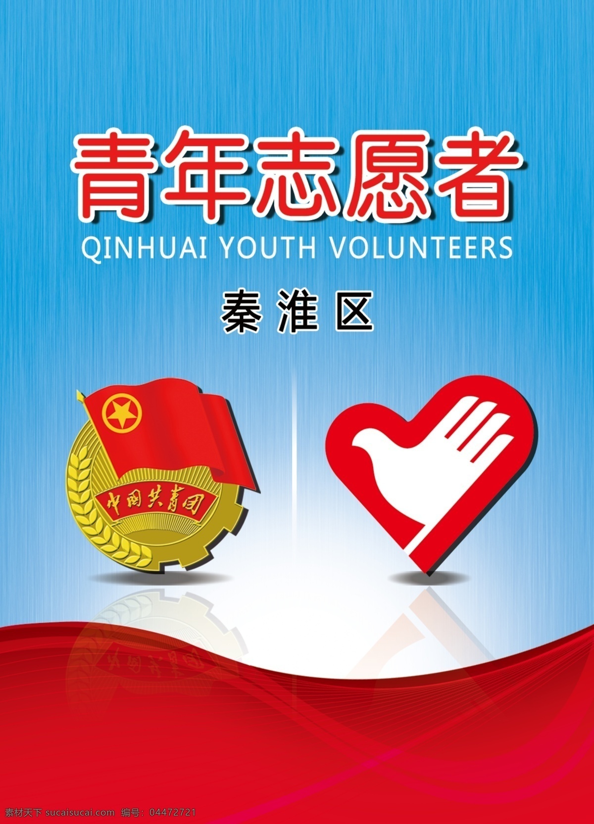 胸卡卡片 胸卡 胸牌 中国共青团 志愿者 青年志愿者 工作证 记者证 工作人员证 名片卡片 广告设计模板 源文件