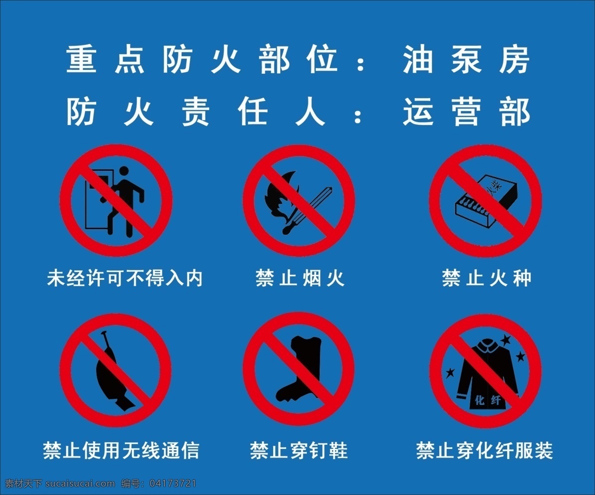 分层 安全标示 禁止吸烟 源文件 安全 标示 模板下载 禁止火种 未经 许可 不得 入 内 禁止穿钉鞋 重点 部位 指示牌 psd源文件