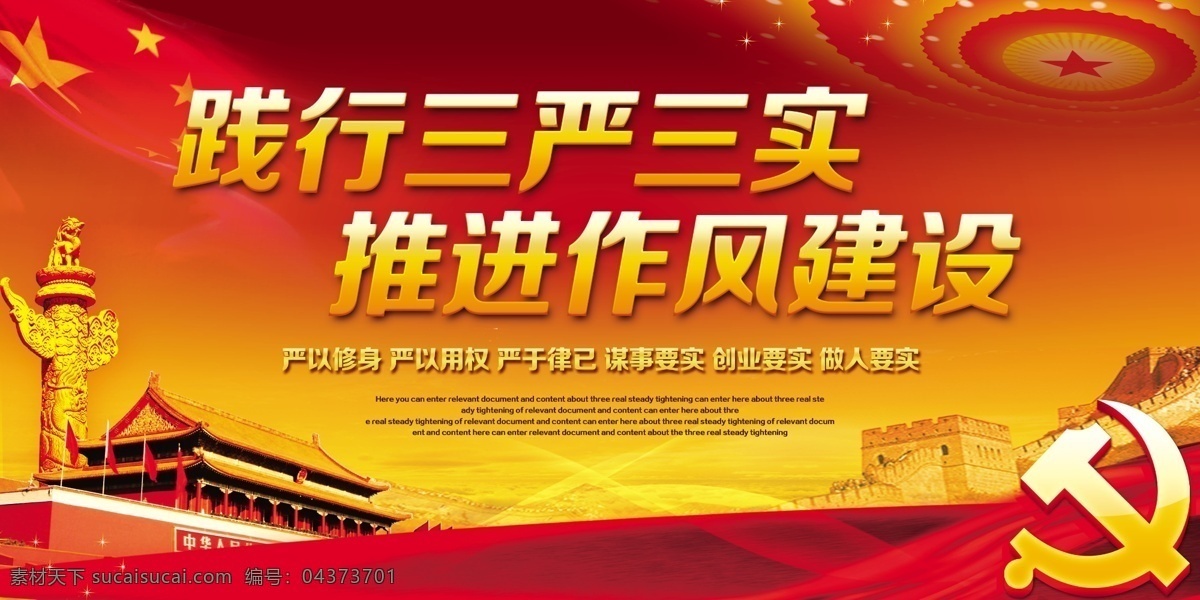 党建 文化 三严 三实 政府 国家 宣传 展板 党政 共产党 文化宣传 政府宣传 三实三实展板 重要讲话 重大意义 思想教育 四个意识 党委 党组 党章 党规 党课 两 学 做 红色党建 党建设计 大气设计 红色设计 红色大气 四讲四有 党建文化 党建宣传 三严三实 党建文化宣传 宣传文化 政府党建 政府文化