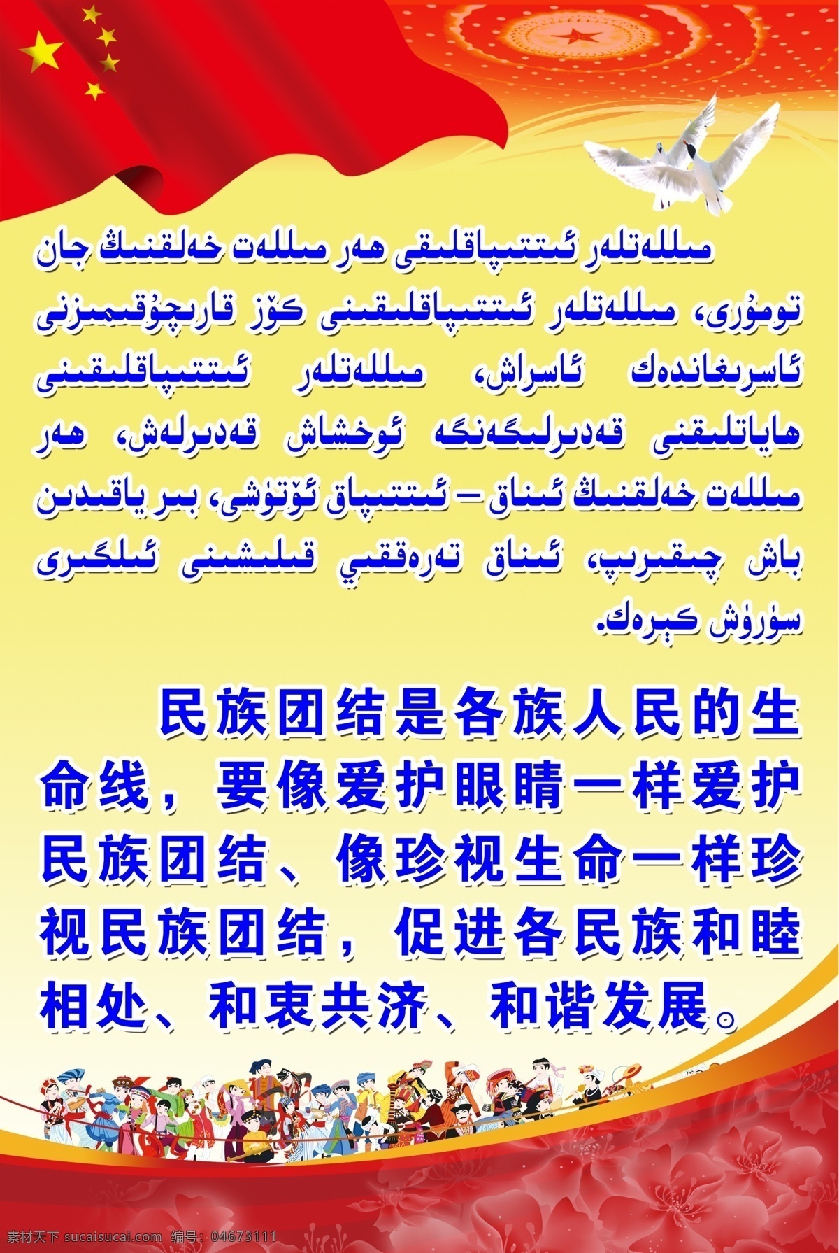 民族 团结 各族 人民 生命线 民族团结 新疆 维吾尔语 和谐发展 维语 分层