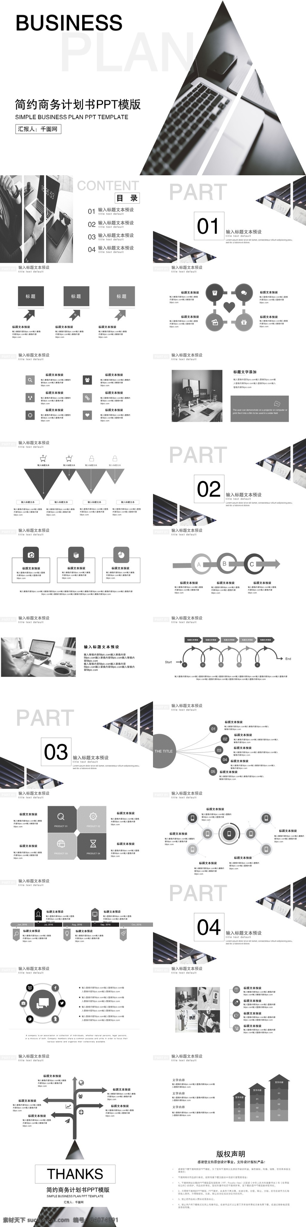 简约 商务 计划书 模版 商业 黑色 通用 灰色 工作总结 工作 汇报 总结