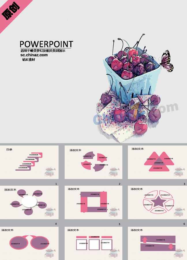 樱桃 插画 模板下载 ppt模板 水果 唯美 主题 应用 模板