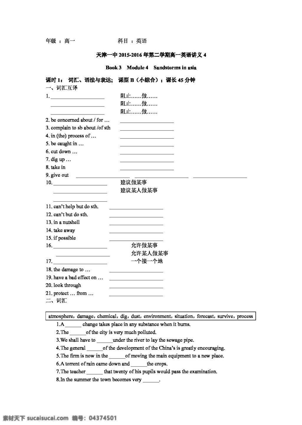 英语 外 研 版 高一 下 学期 讲义 必修 module4 sandstorms in asia 必修3 教案 外研版