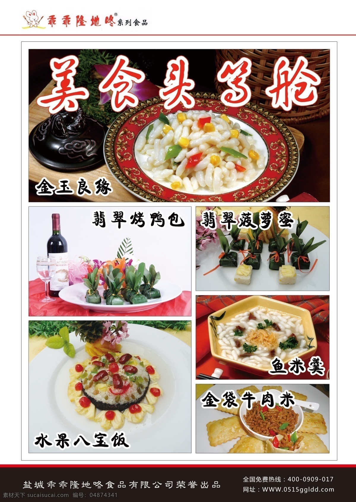 美食宣传单 美食 色香味俱全 单页 金玉良缘 翡翠烤鸭包 水果八宝饭 展板模板 广告设计模板 源文件