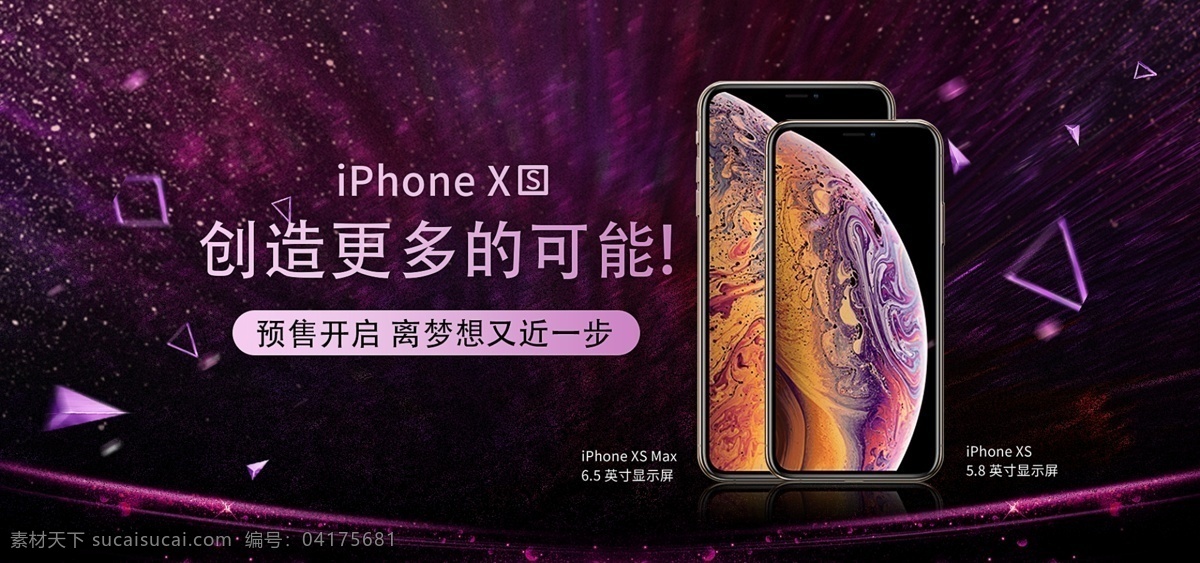 苹果xs海报 苹果手机 apple 手机 价格标签 宣传海报 iphone 海报