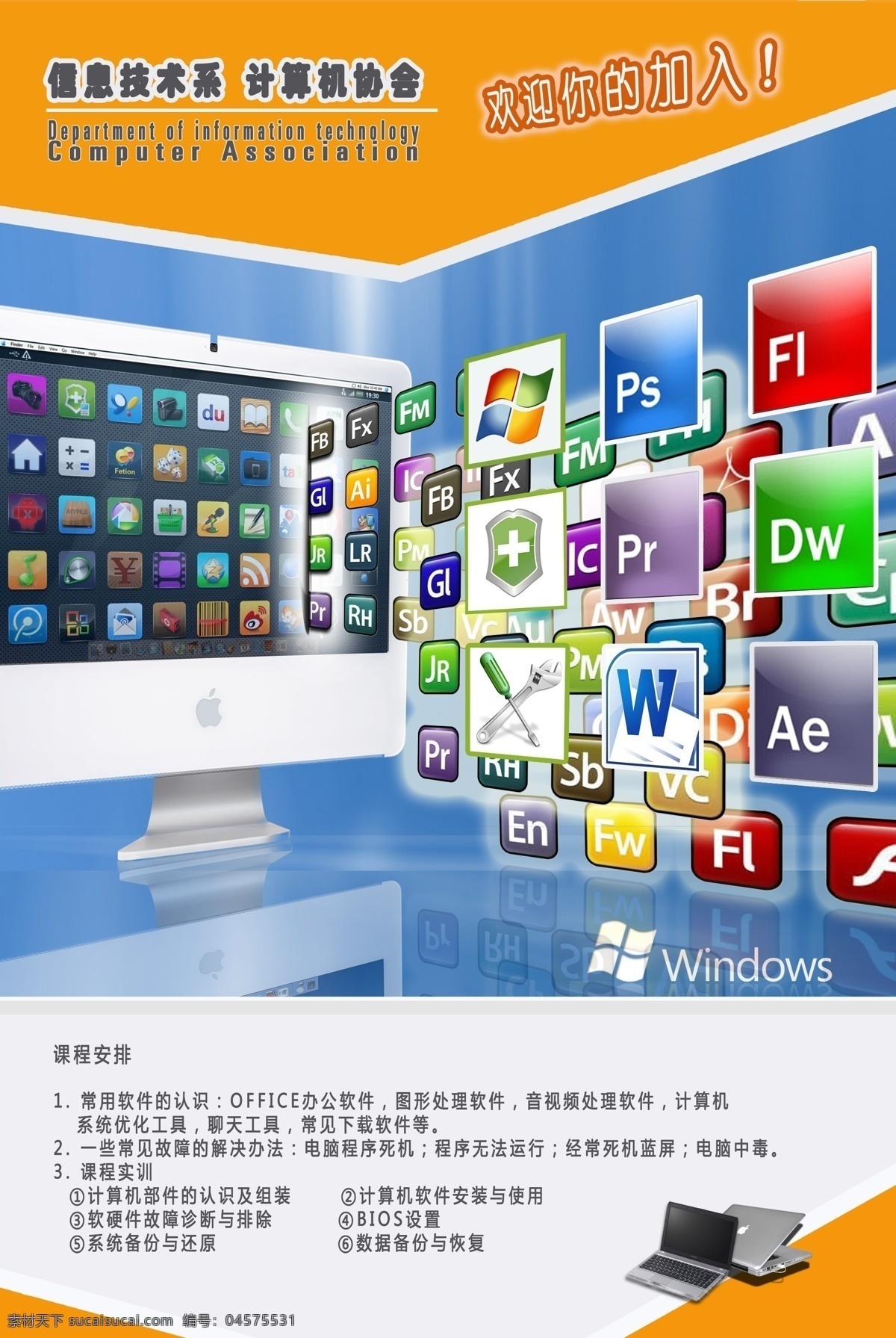 电脑 广告设计模板 计算机 协会 宣传活动 源文件 海报 模板下载 计算机系统 宣传海报 宣传单 彩页 dm