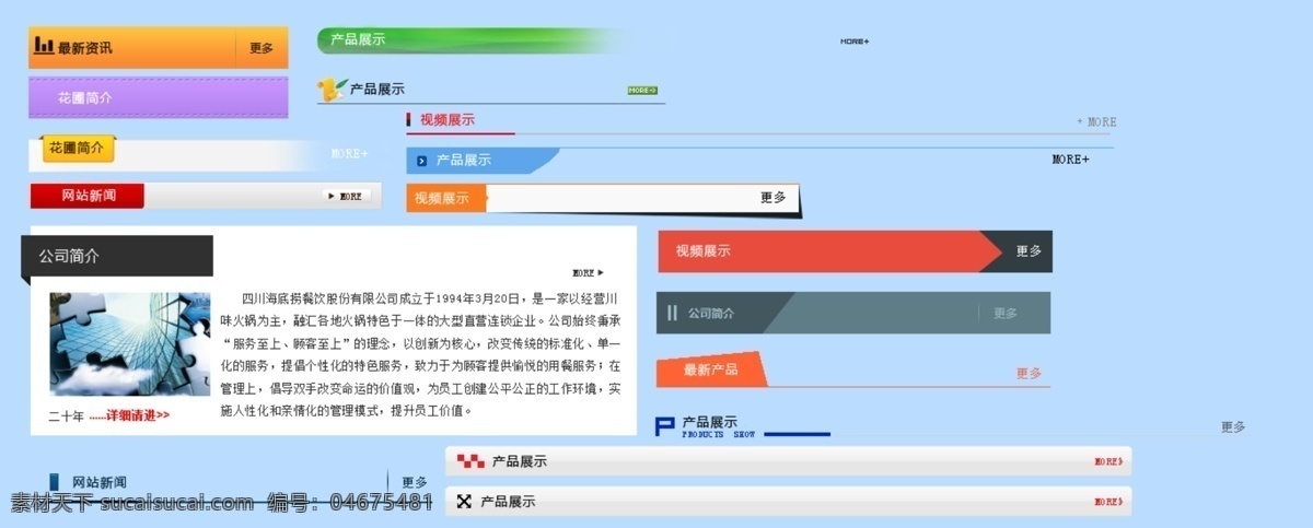 网页 按钮 导航条 图标 网页按钮 网页模板 网页设计 文字 下标背景 内容头条背景 源文件 网页素材 导航菜单