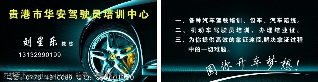 驾校名片 驾校 驾校卡片 汽车驾校名片 驾校卡 名片卡片 矢量