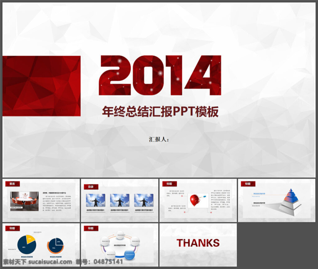 终汇报ppt ppt素材 模版 企业 讲稿 ppt图表 精美ppt 模板 制作 pptx 白色