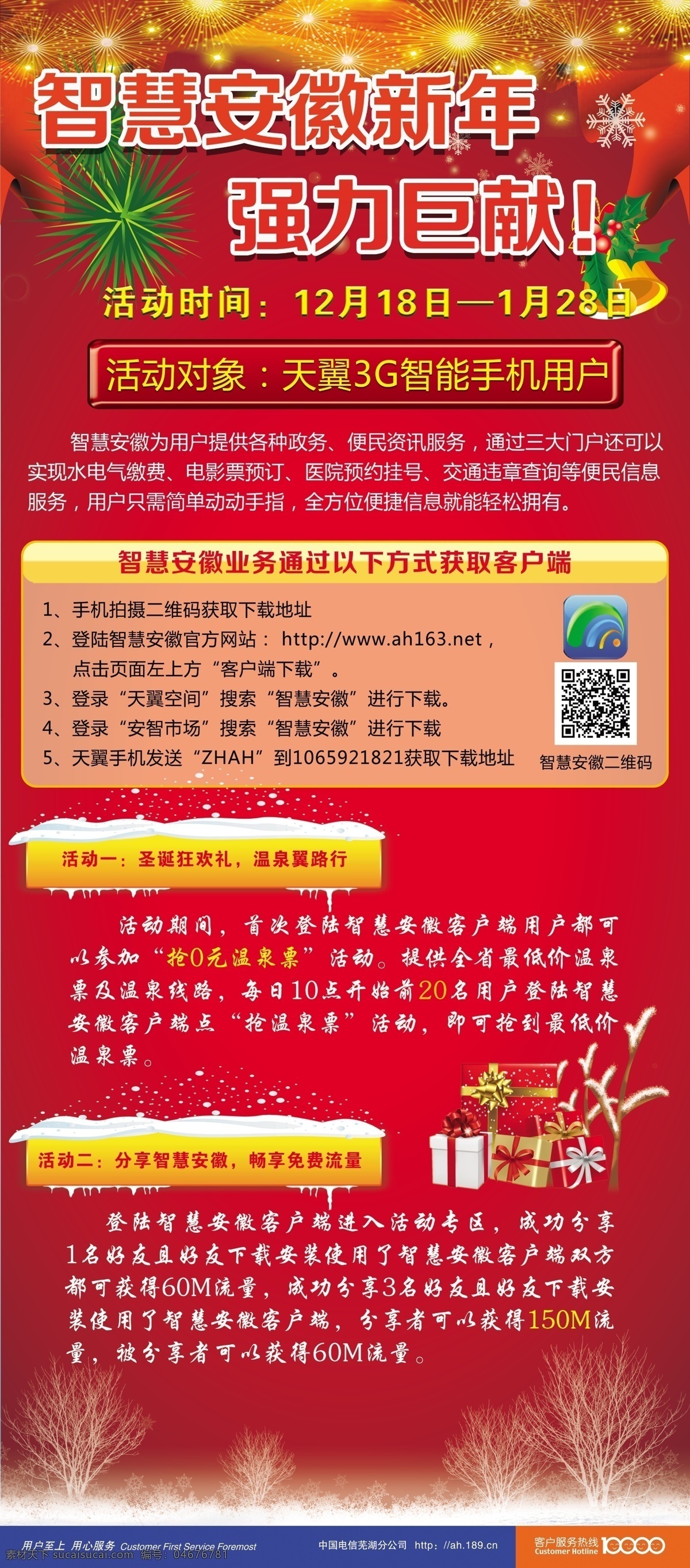 电信 电信单页 手机单页 宣传海报 迎新年 中国电信 电信海报设计 原创设计 原创海报