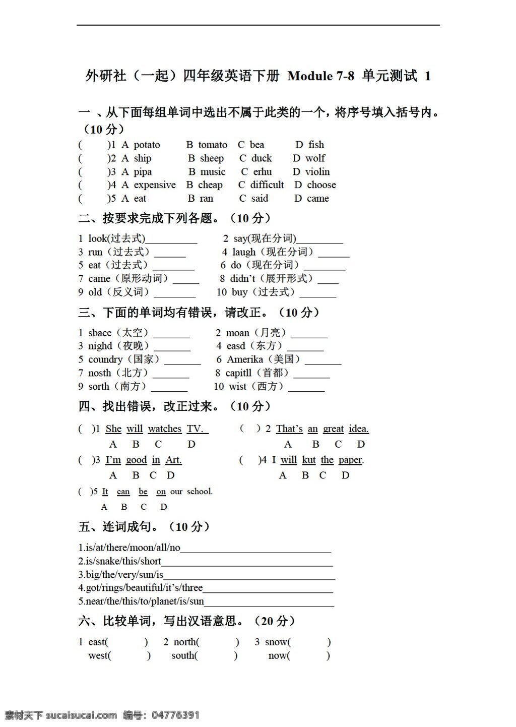 四 年级 下 英语 外研社 下册 module 单元测试 外研版 四年级下 试题试卷