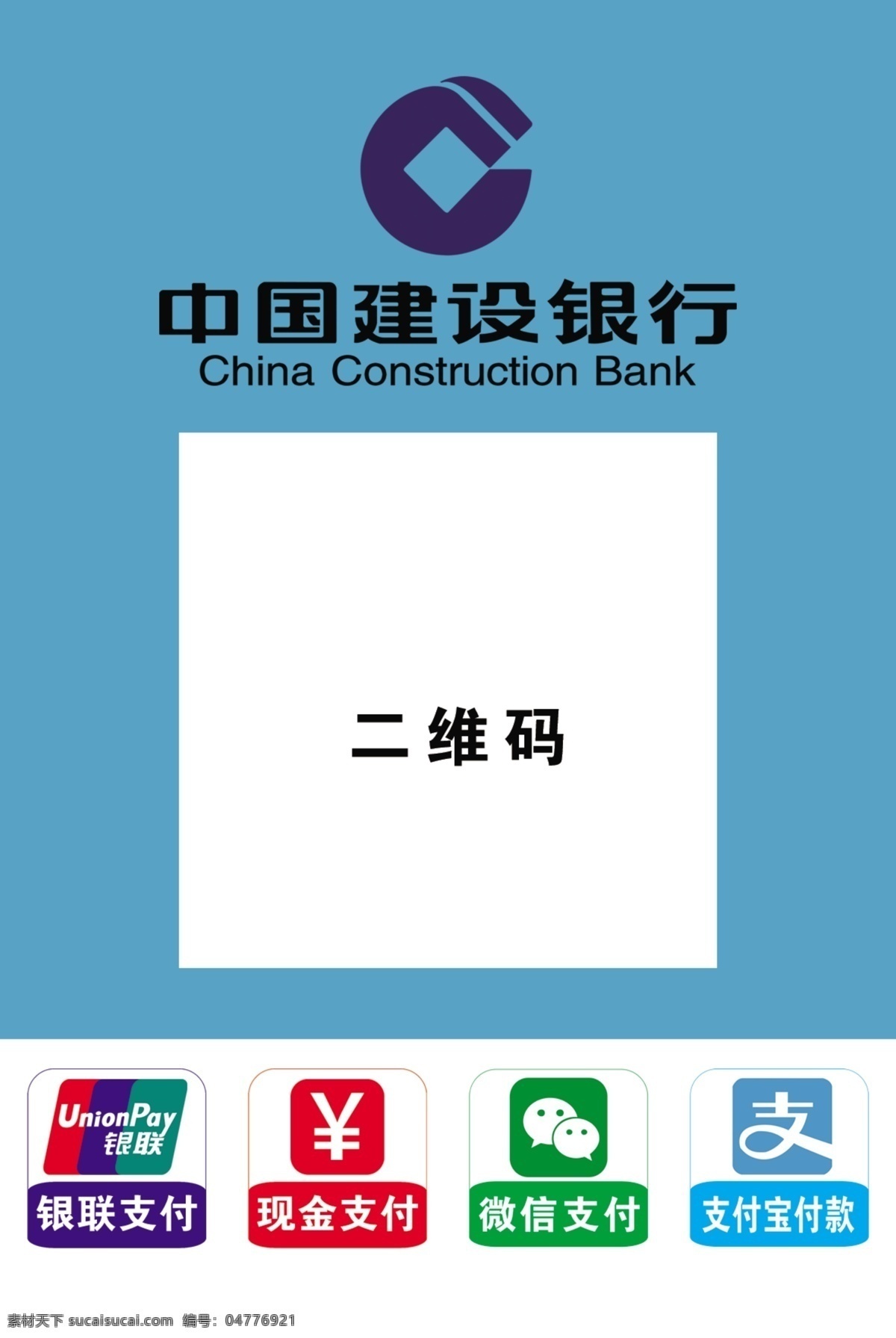 中国建设银行 支付 中国建设 银行支付 支付方式 支付码 银行