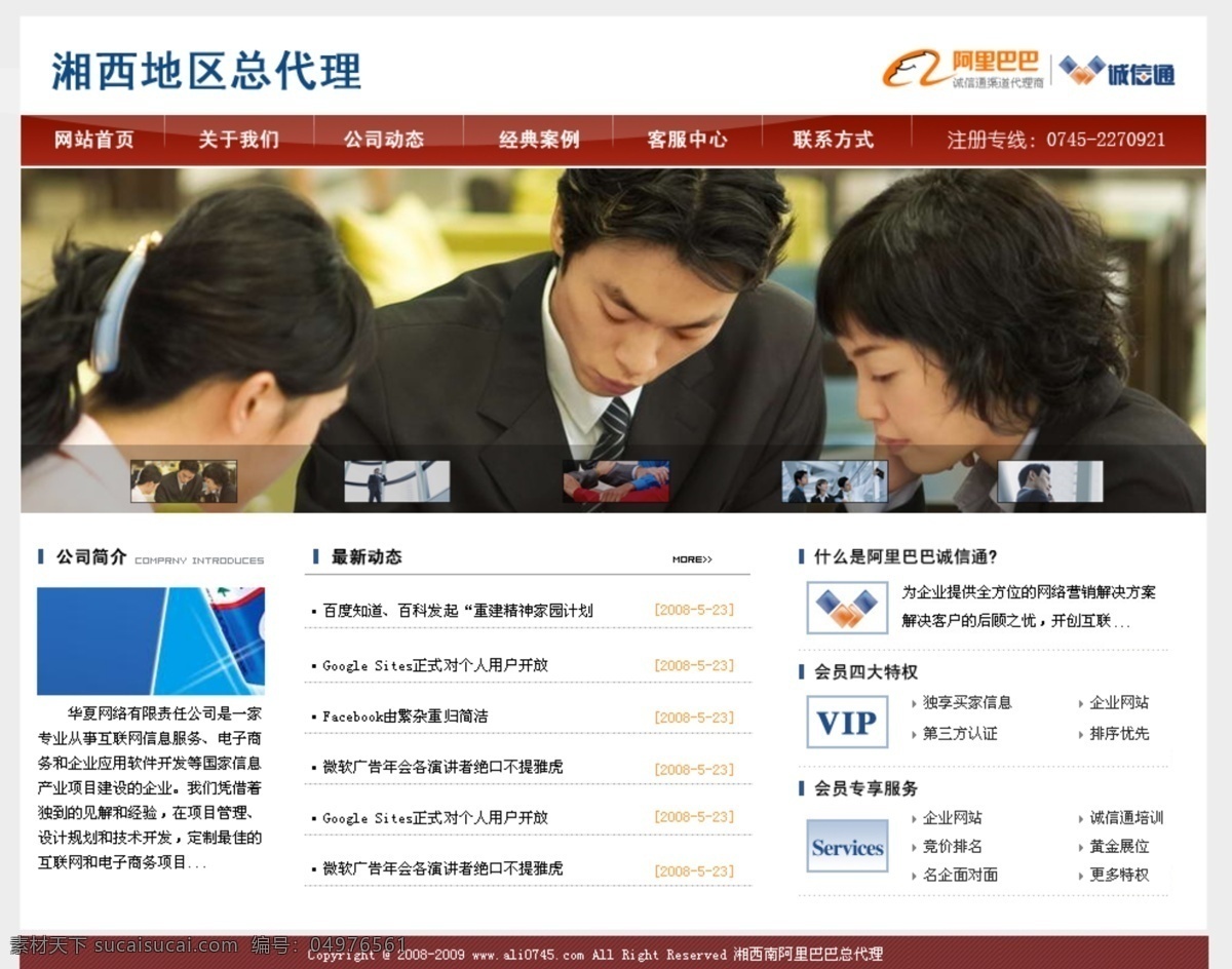 分层 阿里巴巴 代理 网络公司 网站模板 湘西 源文件 网站 模板 矢量图 现代科技