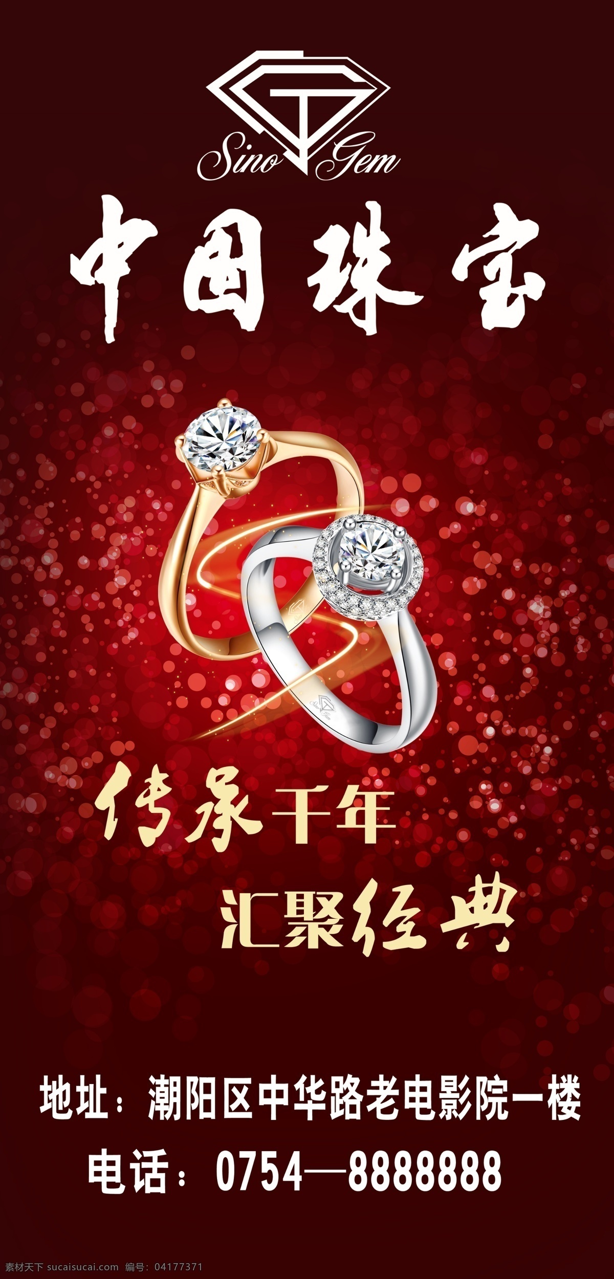 中国珠宝海报 中国珠宝 珠宝海报 珠宝背景 红色