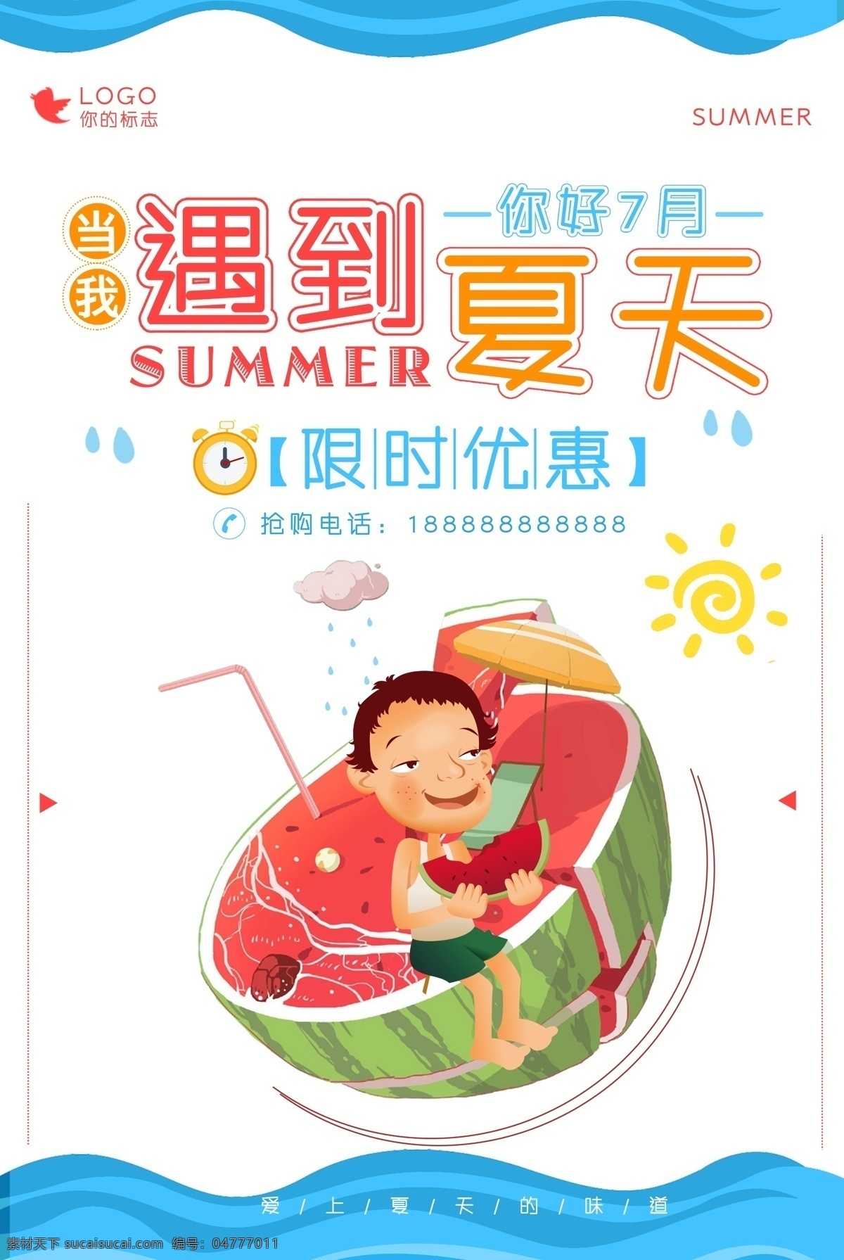 你好夏天 天猫 淘宝 活动 夏日 六月 七月 八月 日系极简 小清新 唯美 团购 处暑 夏至 小暑 大暑 美妆护肤 女装 化妆品 折扣 清凉一夏 冰点价 狂欢节 端午节 超市打折 商场促销 初夏 盛夏 夏不为利