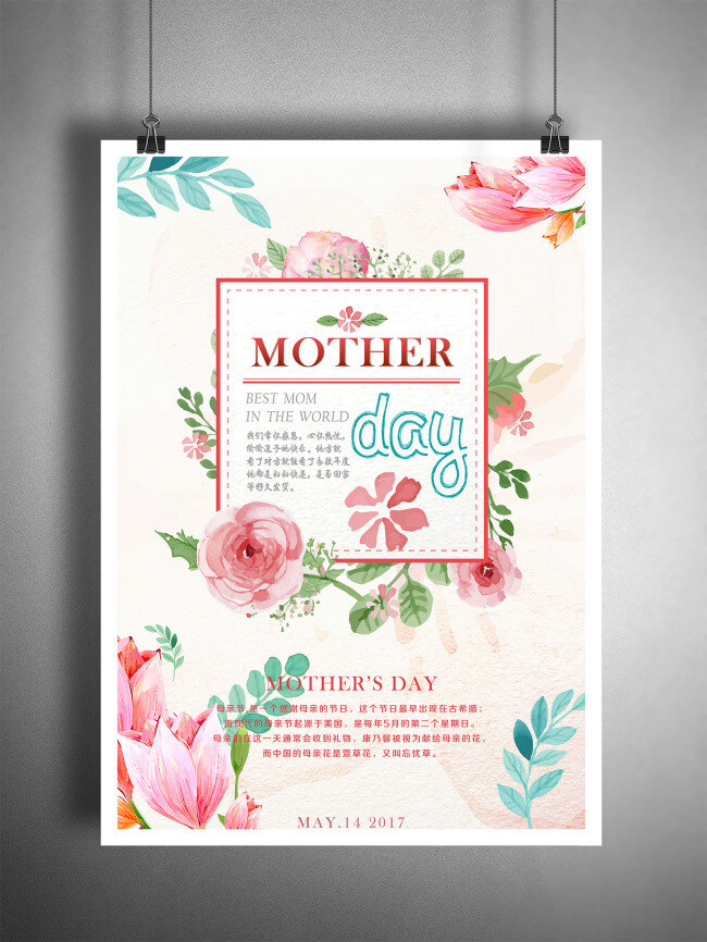 母亲节 花朵 小 清新 海报 背景 母亲节海报 花朵框 唯美 大气 节日
