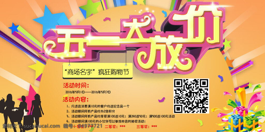 2016 五 一大 放 价 活动 海报 七 天大 促销 黄色 设计字体 节日气氛 商场 时尚 都市 吊旗 夏季 模板 五一活动 五一促销 五一劳动节