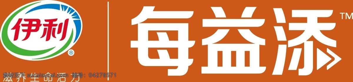 伊利每益添logo素材图片下载-素材编号04278571-素材天下图库