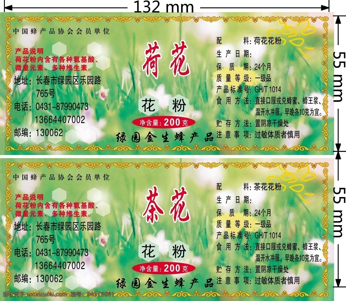 底纹边框 蜂蜜 花纹花边 矢量设计素材 茶花花粉蜂蜜 荷花花粉 蜂蜜矢量素材 蜂蜜模板下载 蜂蜜瓶贴 蜂蜜不干胶 矢量 矢量图 其他矢量图