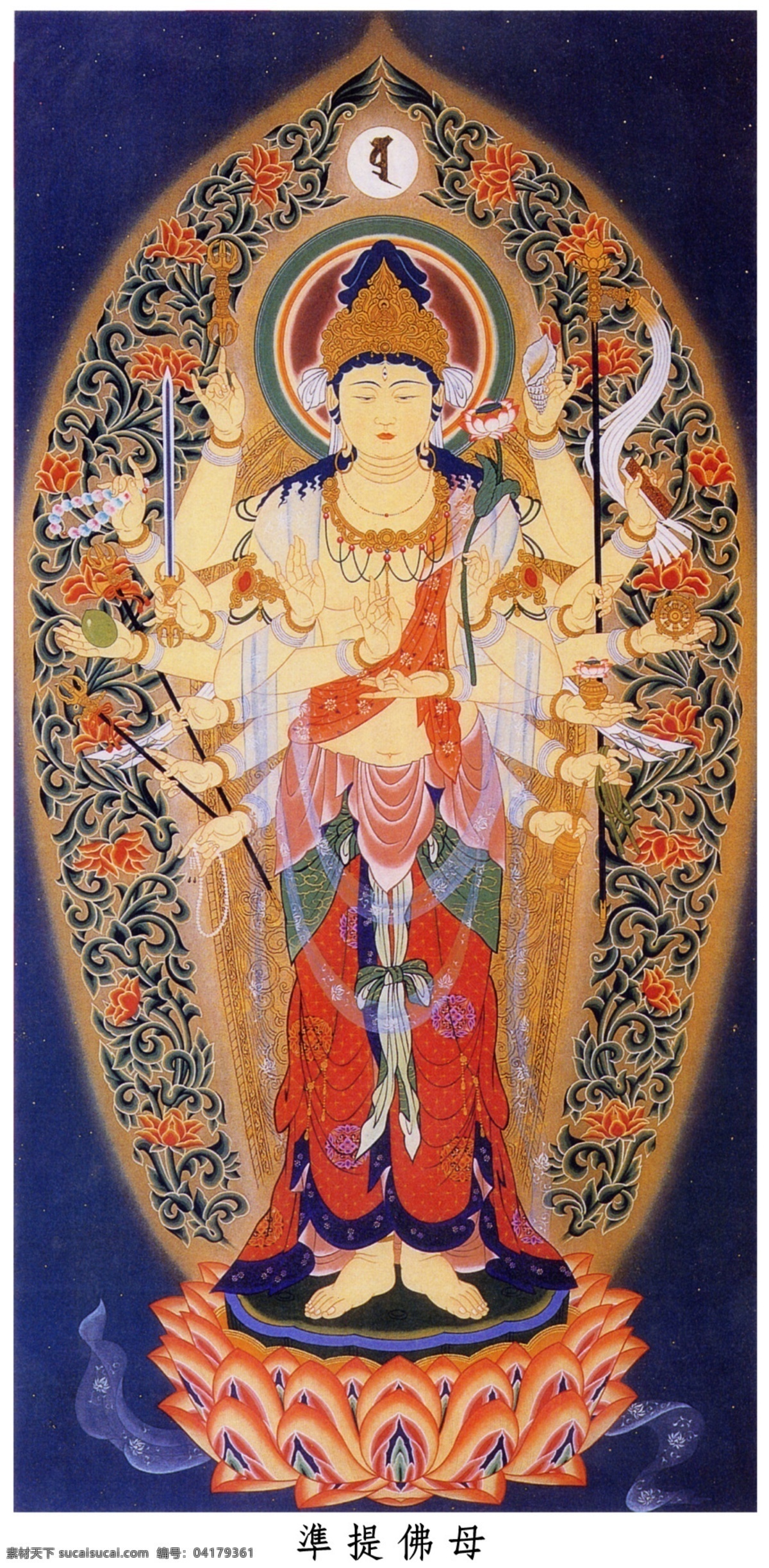 佛菩萨像 准提佛母 准提菩萨 七俱胝准提 佛母 文化艺术 宗教信仰