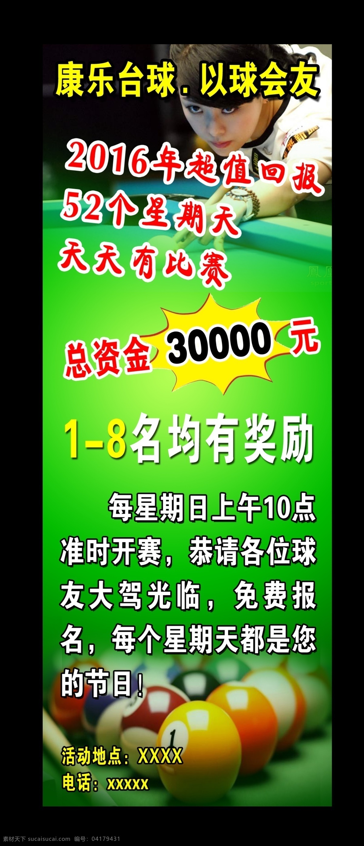 台球展架海报 台球展架 台球海报 试营开业 台球广告 台球海报素材 分层