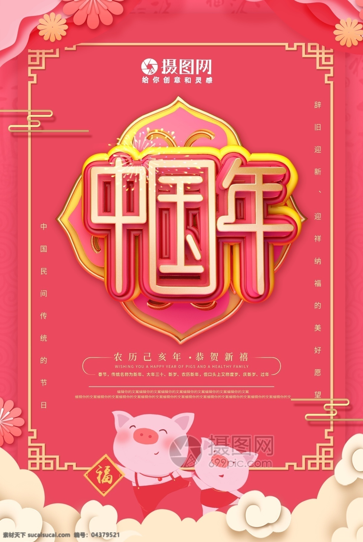 唯美 粉 金 2019 中国 年 节日 海报 猪年 2019新年 2019猪年 新年 中国年 猪年背景 猪年大吉 猪年海报 猪年贺卡