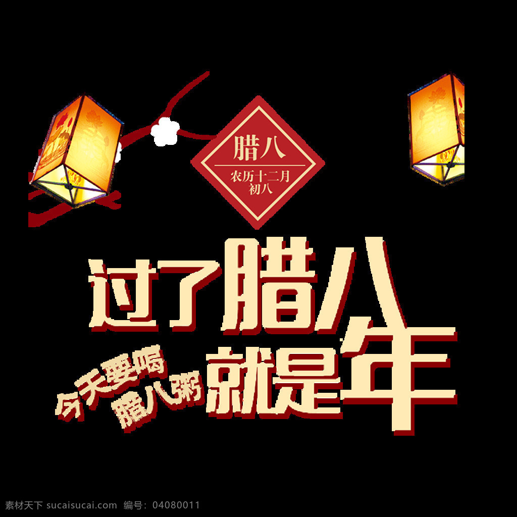 中式 腊八节 2018 吉祥如意 腊月