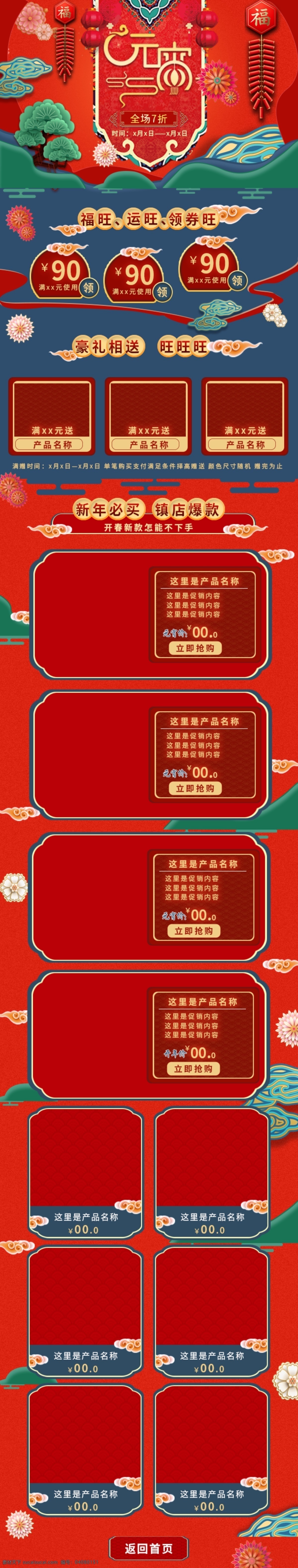 电商 元宵节 促销 中国 复古 风 红色 通用 大气 首页 源文件 中国风 复古风 分层 无线端