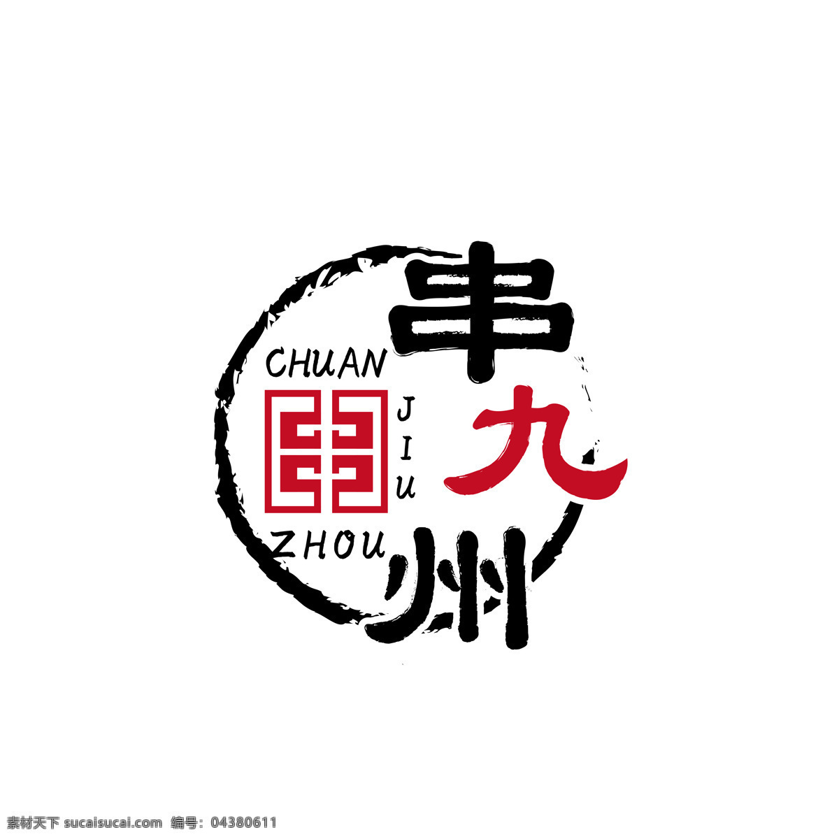 串九州标志 标志 串九州 串 串串香 成都 火锅 商标 logo logo设计