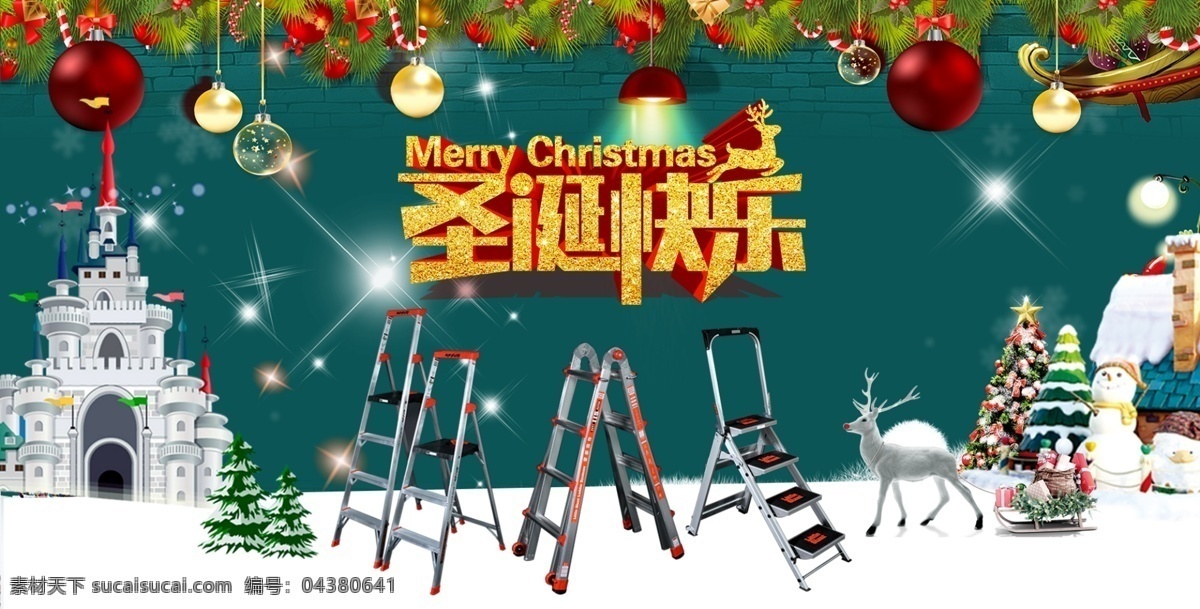 圣诞节来了 圣诞快乐 圣诞节海报 圣诞节 梯子海报 大雪景象 psd格式