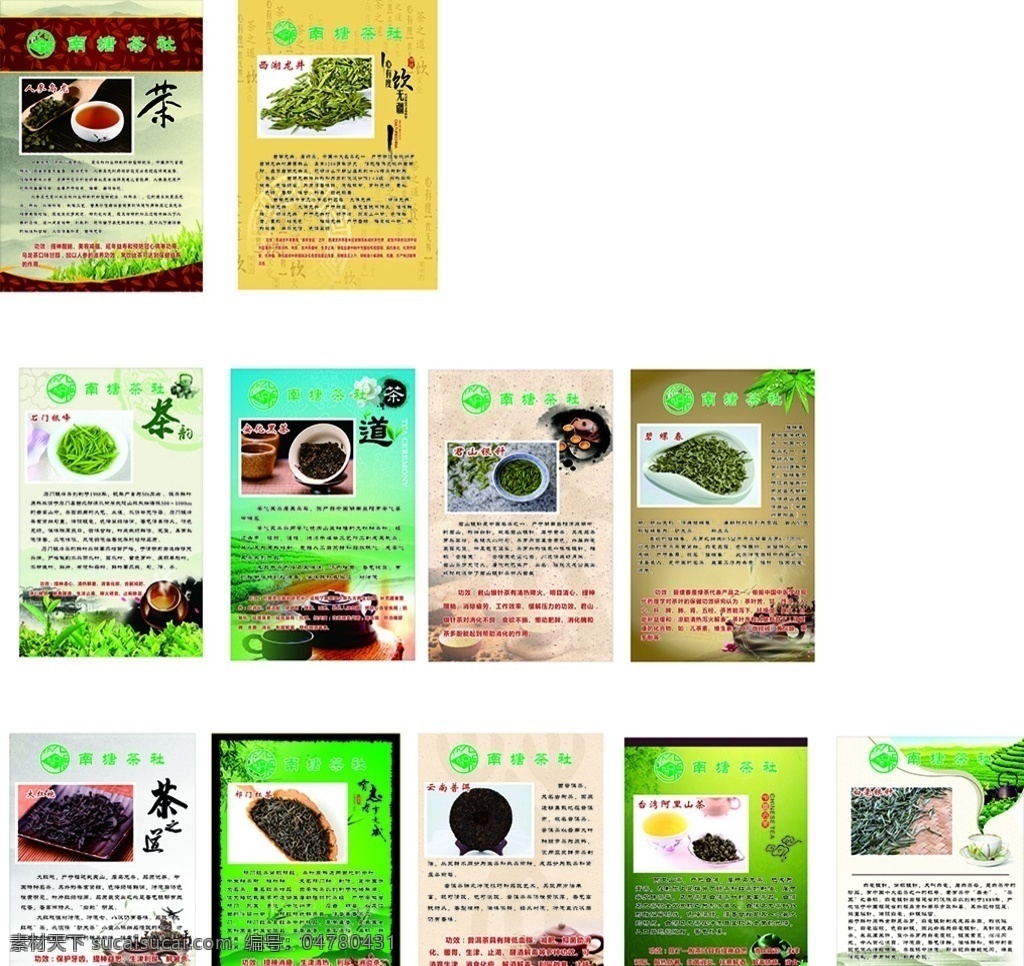 茶文化 茶叶介绍 茶简介 茶楼 茶