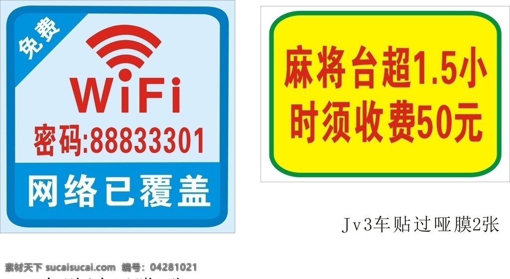 wifi 已 覆盖 麻将台 无线网络 免费网络 免费wifi