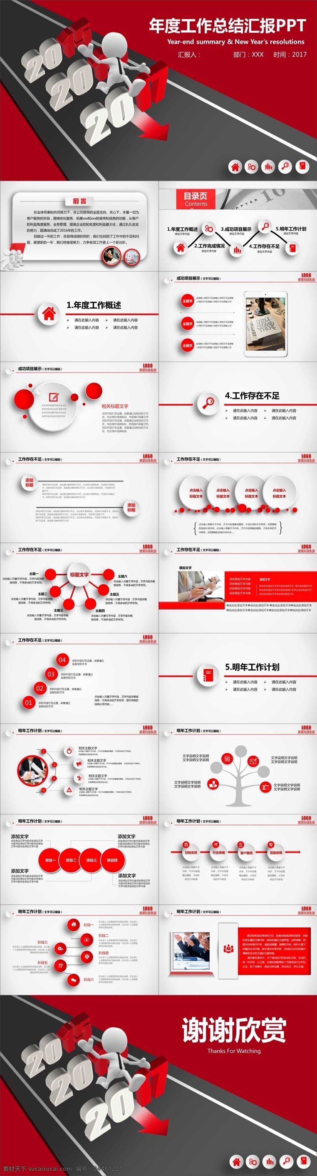 年度 工作总结 汇报 2017 简约 清新 时尚 文艺 唯美 商务 工作汇报 ppt模板 水彩 年度总结