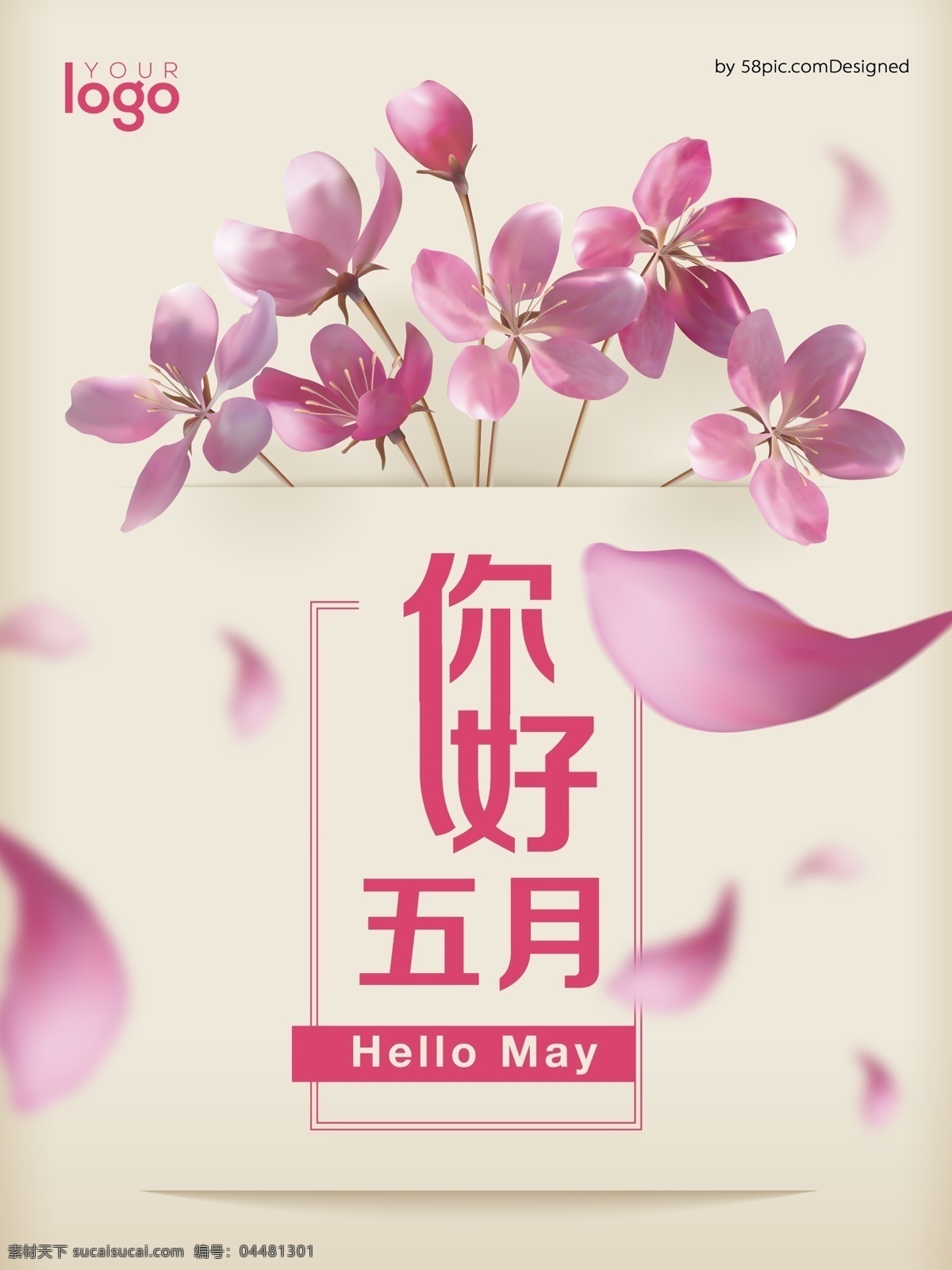 极 简 原创 五月 夏天 你好 极简 五月你好 你好五月 清新海报 女生节 小 清新 促销 海报 相约五月 唯美 创意设计 文艺小清新 森系 端午节 劳动节