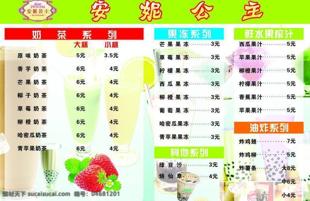 冰淇淋 奶茶菜单 其他设计 炎炎夏日 珍珠奶茶 奶茶 菜单 矢量 模板下载 炒冰 解暑奶茶 画册 菜谱 封面