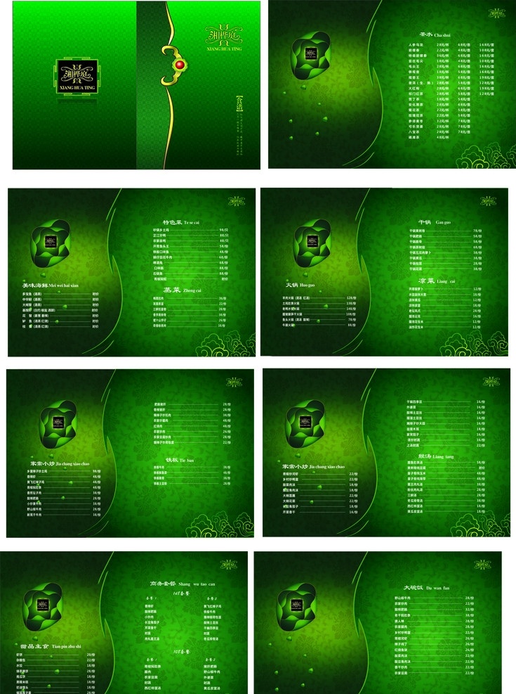 菜谱和茶谱 菜谱 茶谱 莲子 绿色背景 绿色菜谱 茶水单 茶水单封面 菜单菜谱 矢量