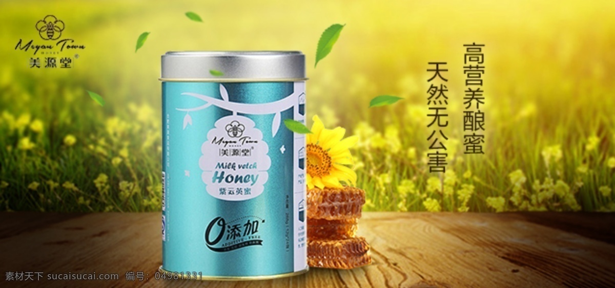 蜂蜜 蜂蜜广告 蜂田园风格 蜂蜜海报 田园风格 蜂蜜罐 源文件 海报 黄色