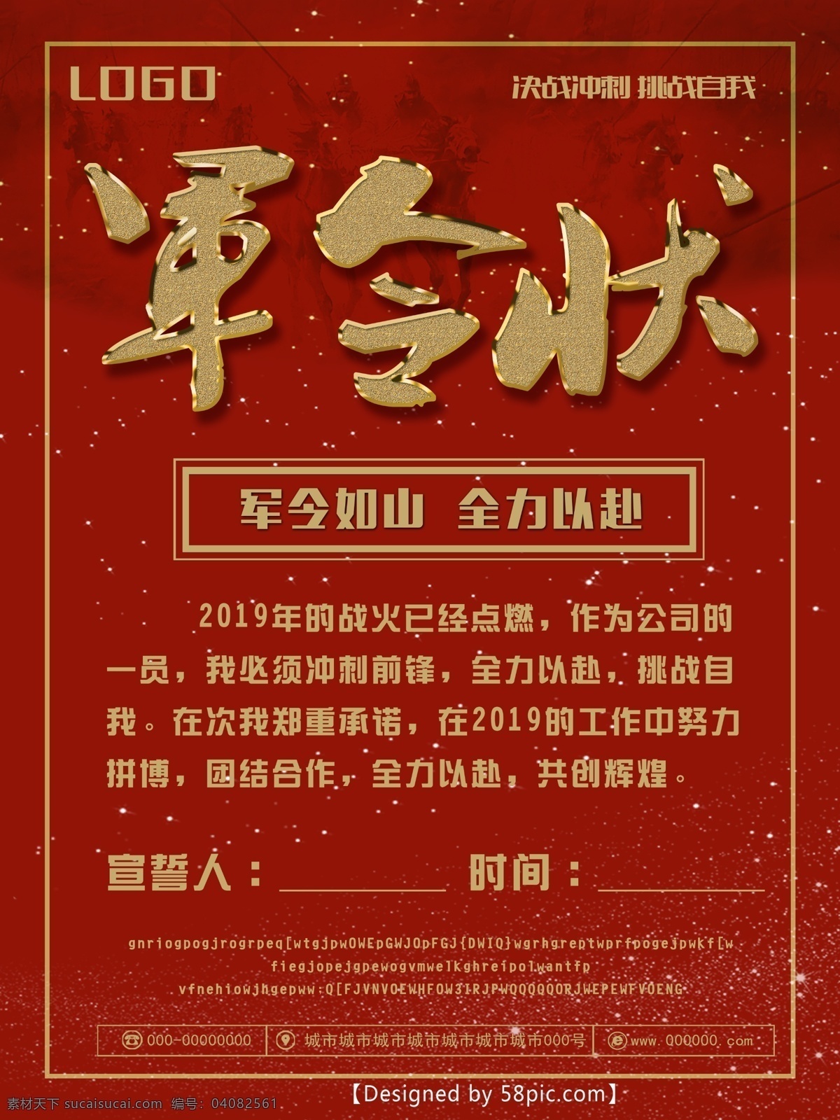 军令状 红色 宣传海报 将军令 荣誉证书 业绩 销售 海报 军令状海报 宣誓海报 员工奖励