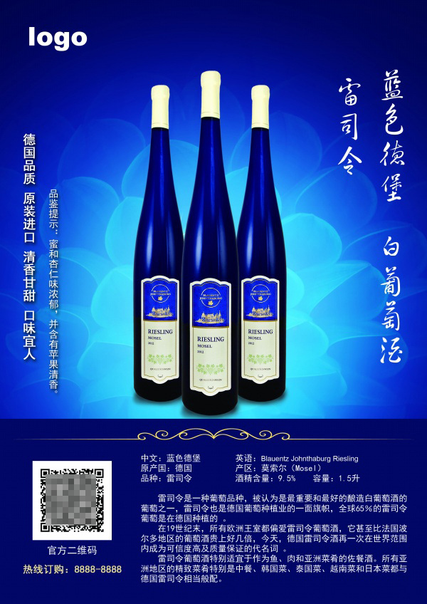 白葡萄酒 广告 海报 蓝色背景 德堡 花卉
